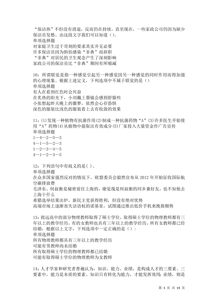 陆丰2021年事业编招聘考试真题及答案解析卷4_第3页