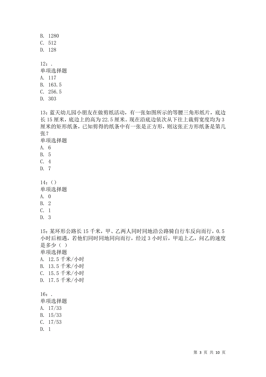 公务员《数量关系》通关试题每日练8608卷5_第3页