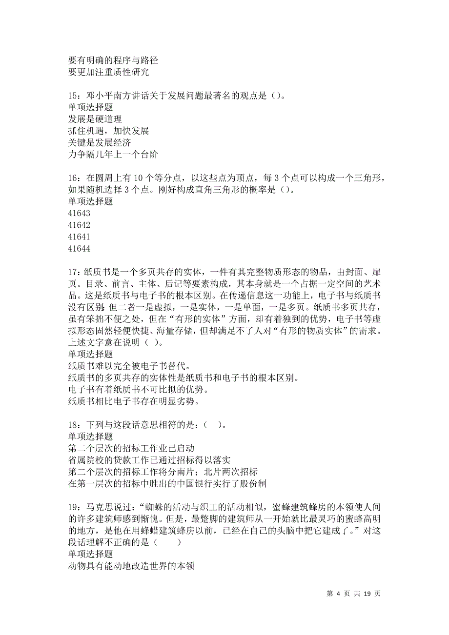 贵定2021年事业单位招聘考试真题及答案解析_第4页