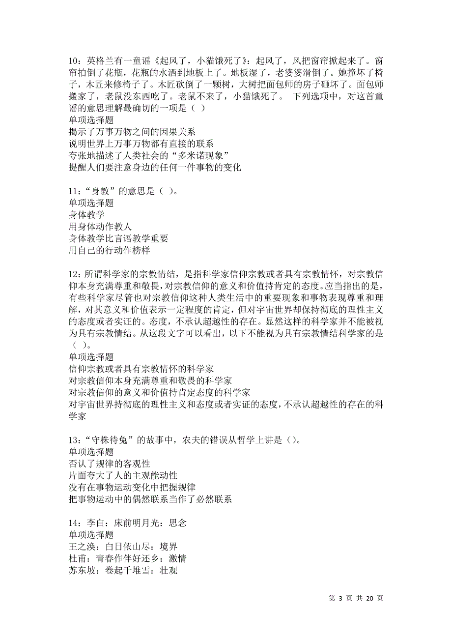 阿勒泰事业编招聘2021年考试真题及答案解析卷21_第3页