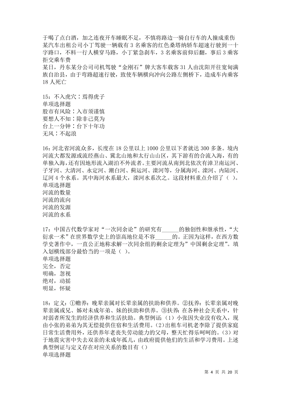 阿坝事业编招聘2021年考试真题及答案解析卷28_第4页