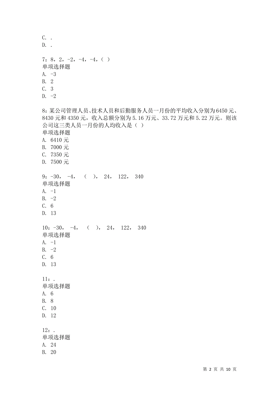 公务员《数量关系》通关试题每日练1475_第2页