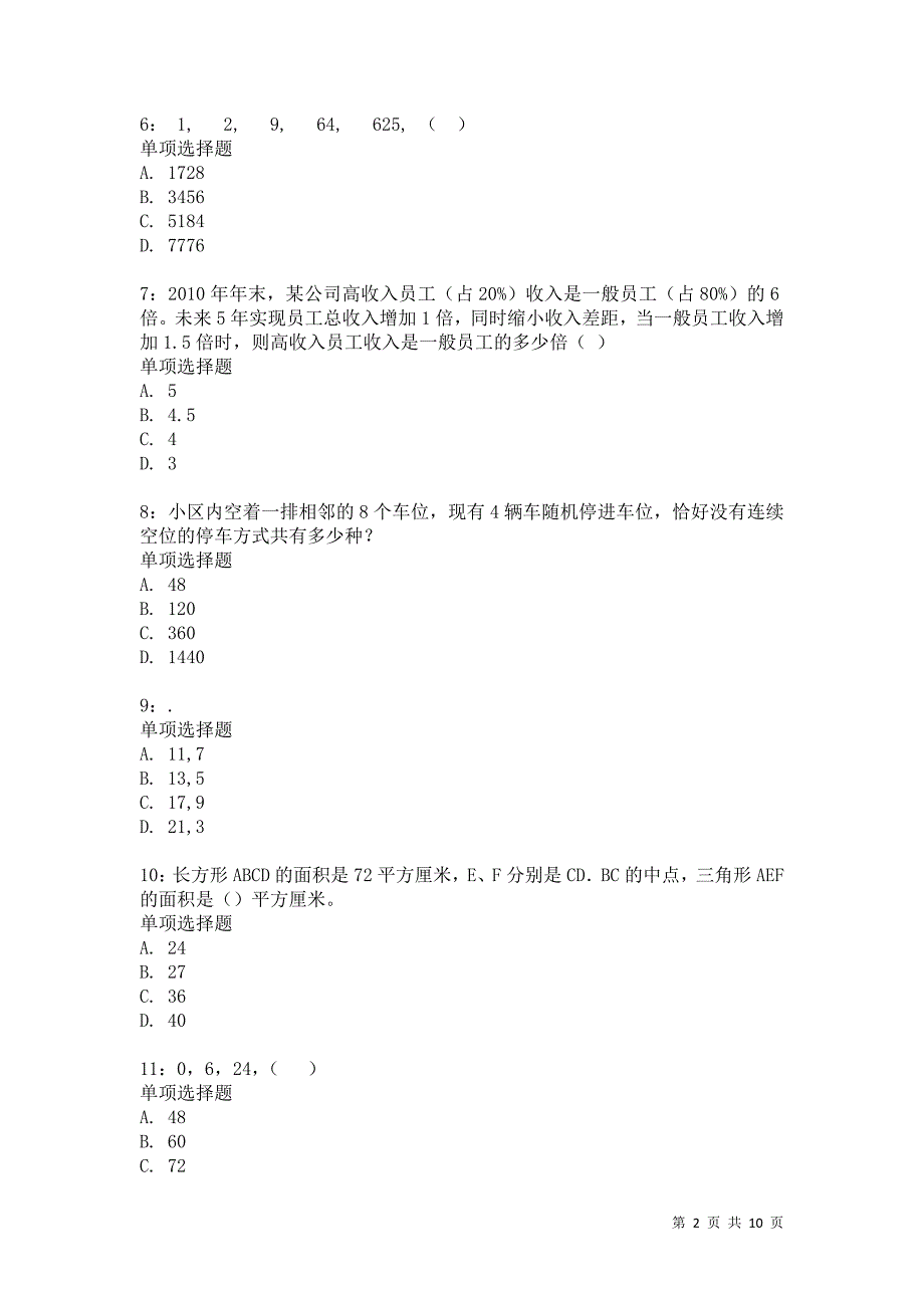 公务员《数量关系》通关试题每日练6615_第2页