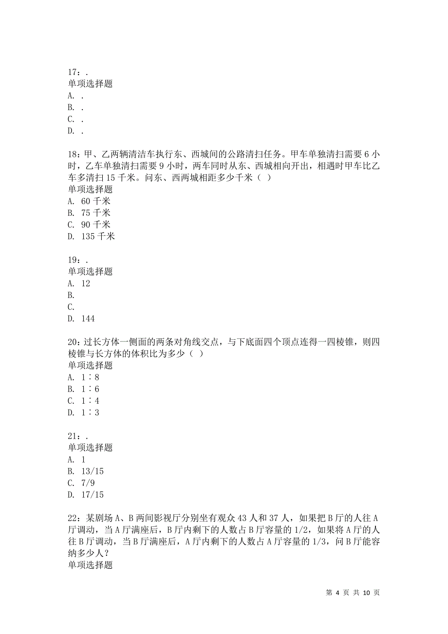 公务员《数量关系》通关试题每日练6615_第4页