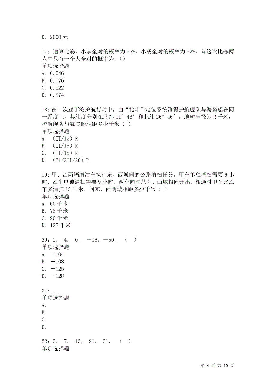 公务员《数量关系》通关试题每日练5360卷11_第4页