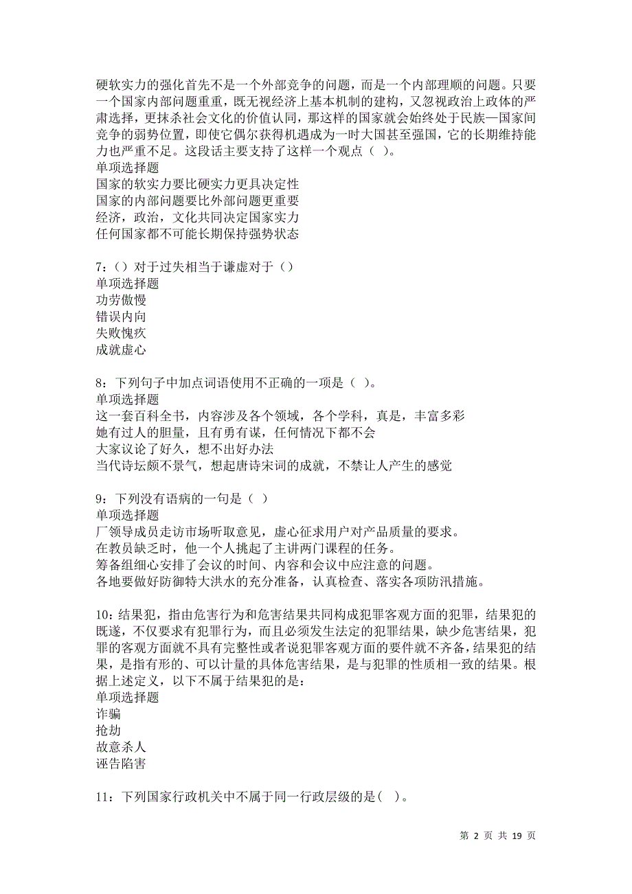 石门事业编招聘2021年考试真题及答案解析卷1_第2页