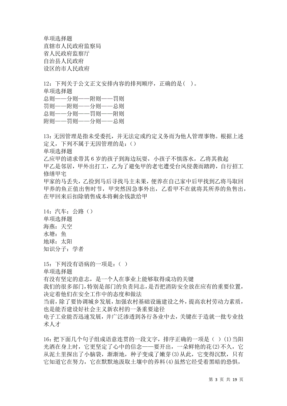 石门事业编招聘2021年考试真题及答案解析卷1_第3页