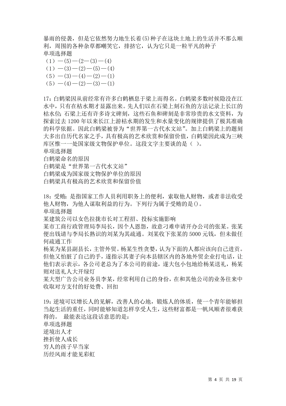 石门事业编招聘2021年考试真题及答案解析卷1_第4页