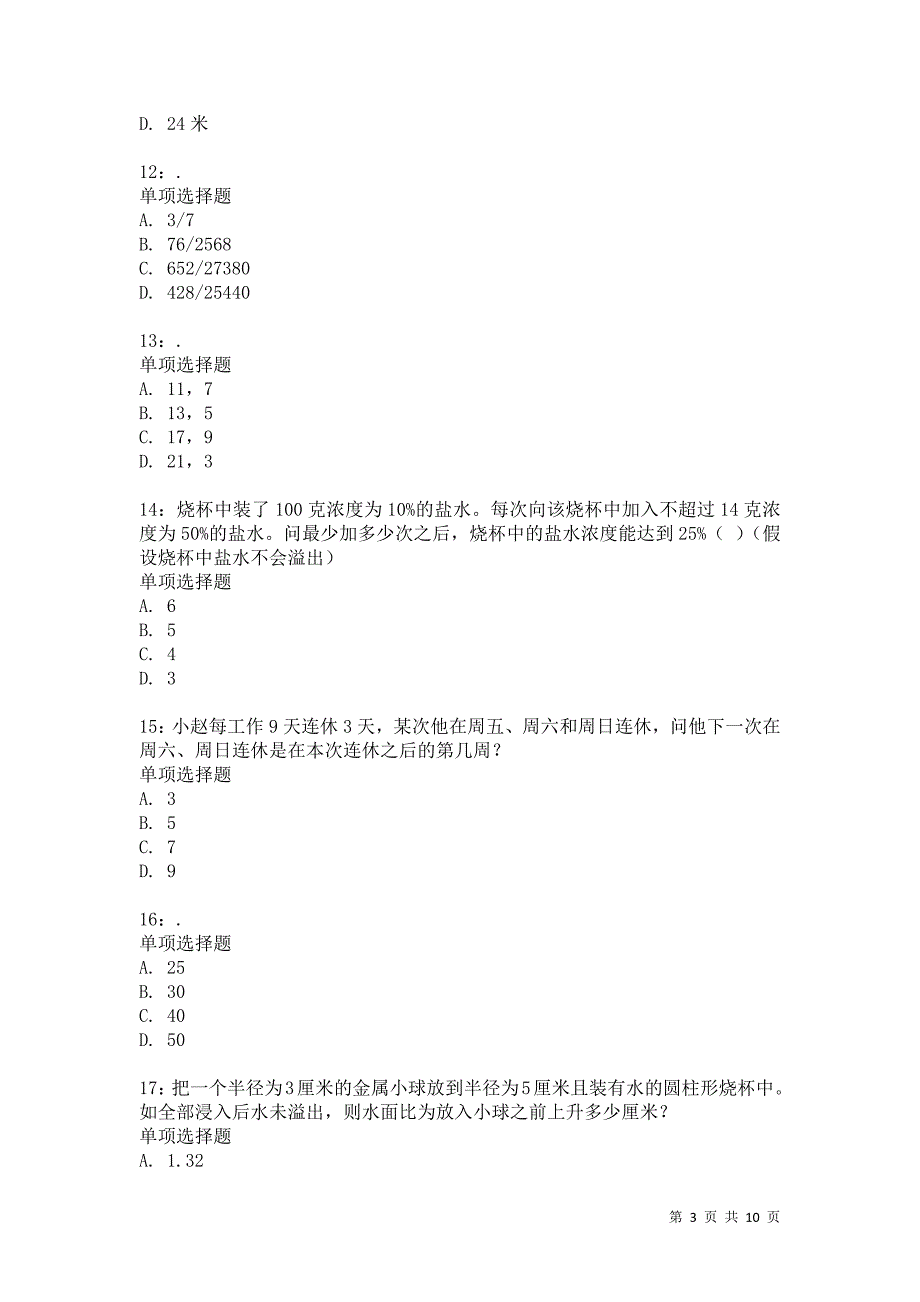 公务员《数量关系》通关试题每日练2163卷7_第3页