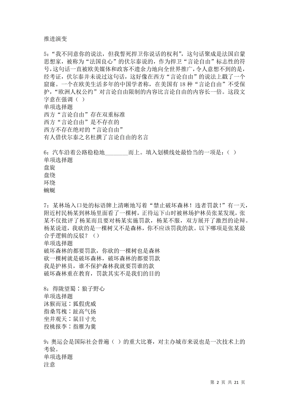 阿拉善左旗2021年事业编招聘考试真题及答案解析卷17_第2页