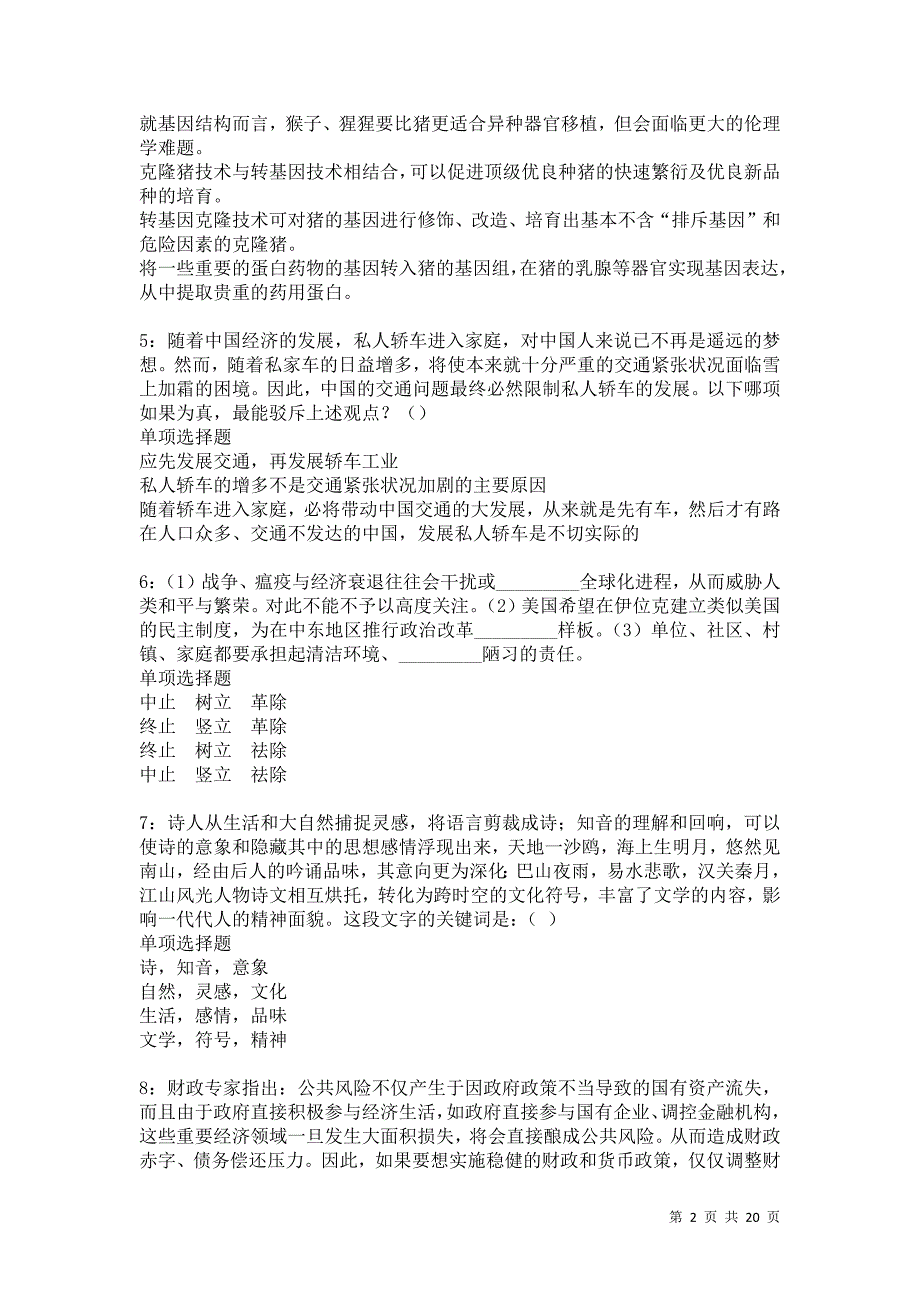 陆丰事业单位招聘2021年考试真题及答案解析卷14_第2页