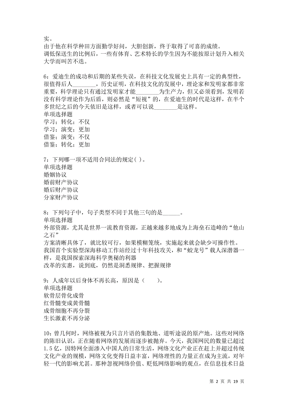 陇西2021年事业编招聘考试真题及答案解析卷4_第2页