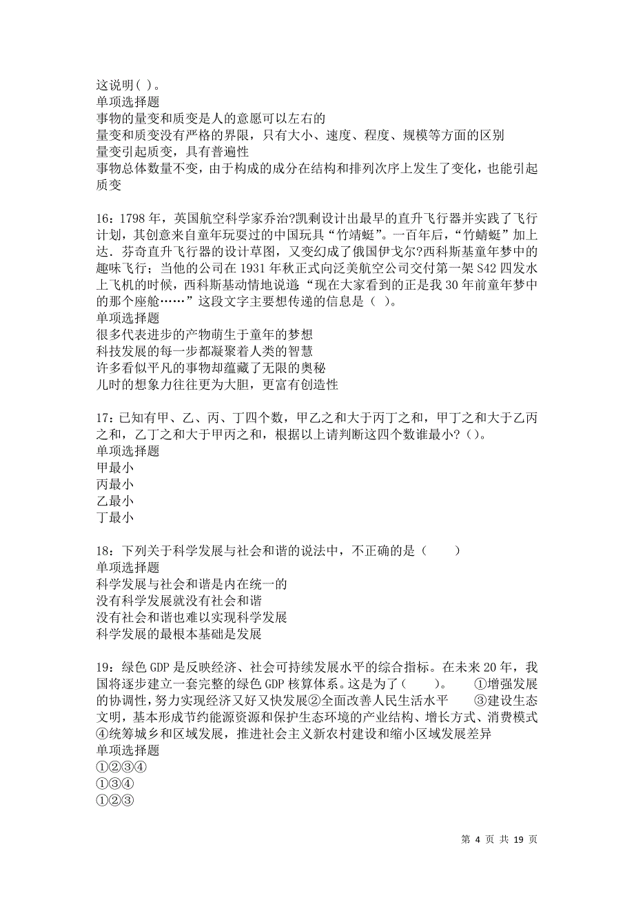 陇西2021年事业编招聘考试真题及答案解析卷4_第4页