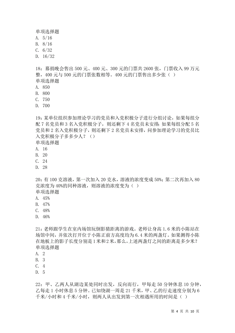 公务员《数量关系》通关试题每日练1857卷13_第4页