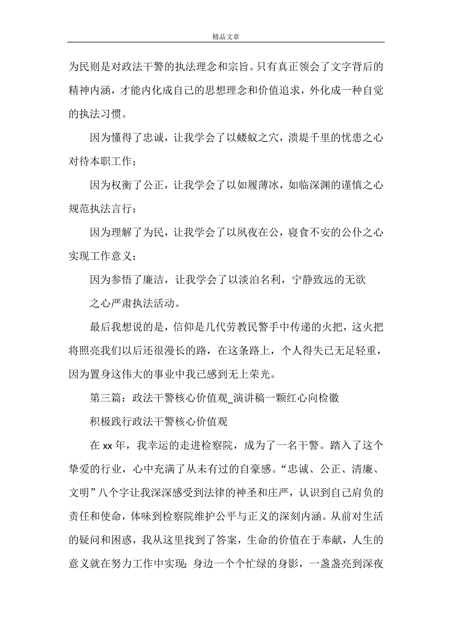 《政法干警核心价值观 演讲稿》_第4页