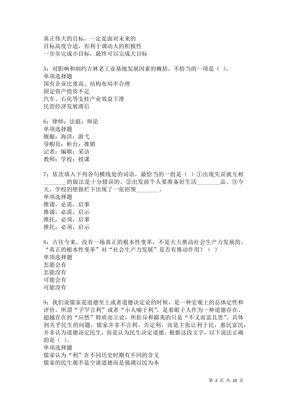 长兴事业编招聘2021年考试真题及答案解析卷13_第2页