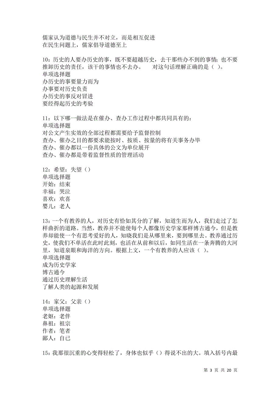 长兴事业编招聘2021年考试真题及答案解析卷13_第3页