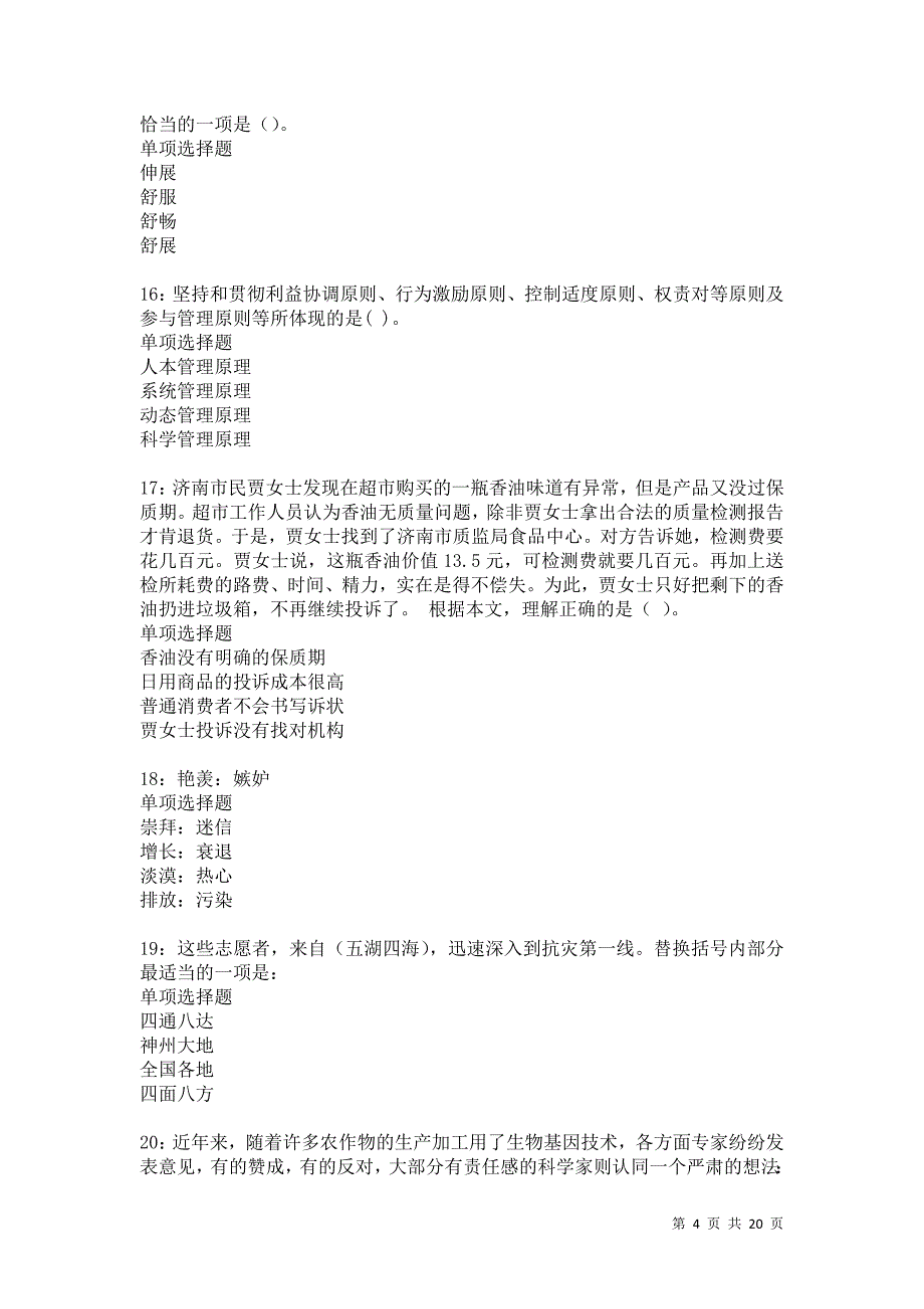 长兴事业编招聘2021年考试真题及答案解析卷13_第4页