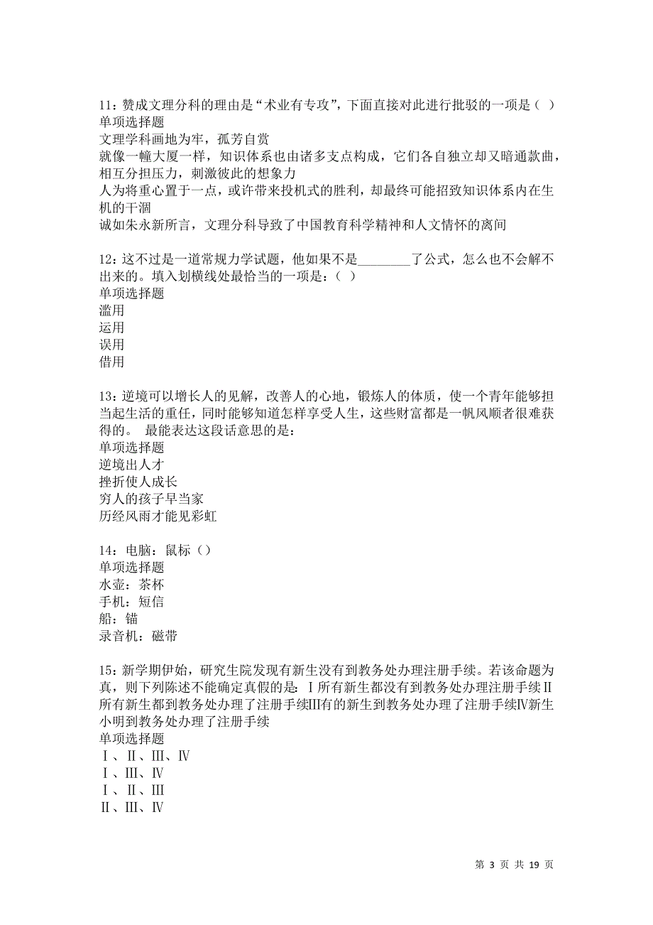 石棉事业单位招聘2021年考试真题及答案解析卷2_第3页