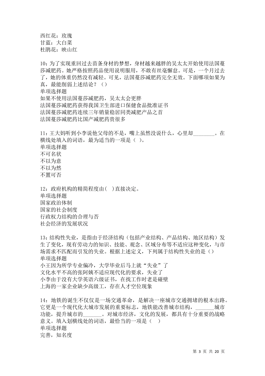 金塔事业单位招聘2021年考试真题及答案解析卷6_第3页