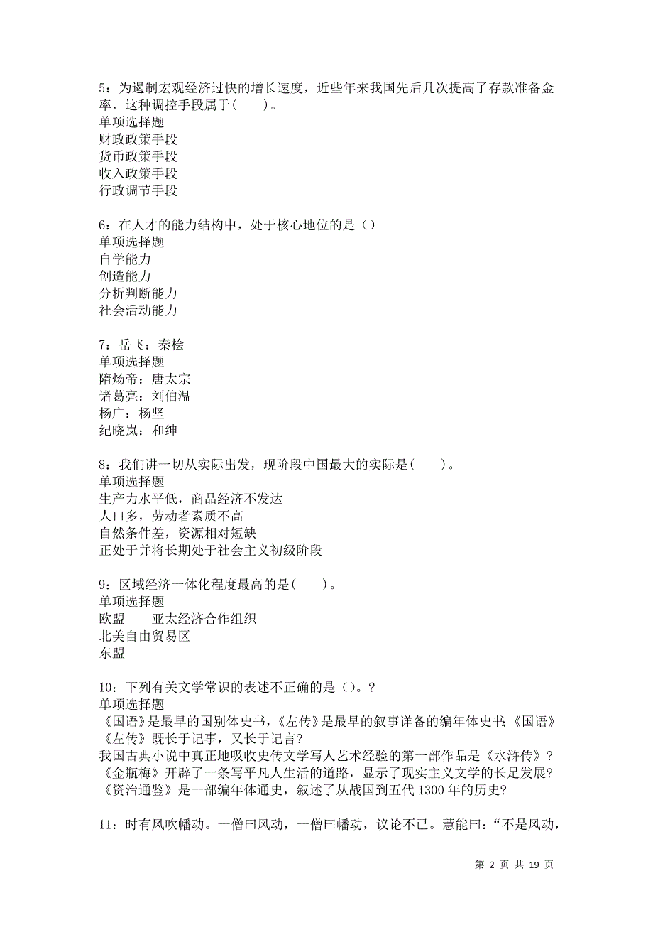 藤县事业单位招聘2021年考试真题及答案解析卷19_第2页