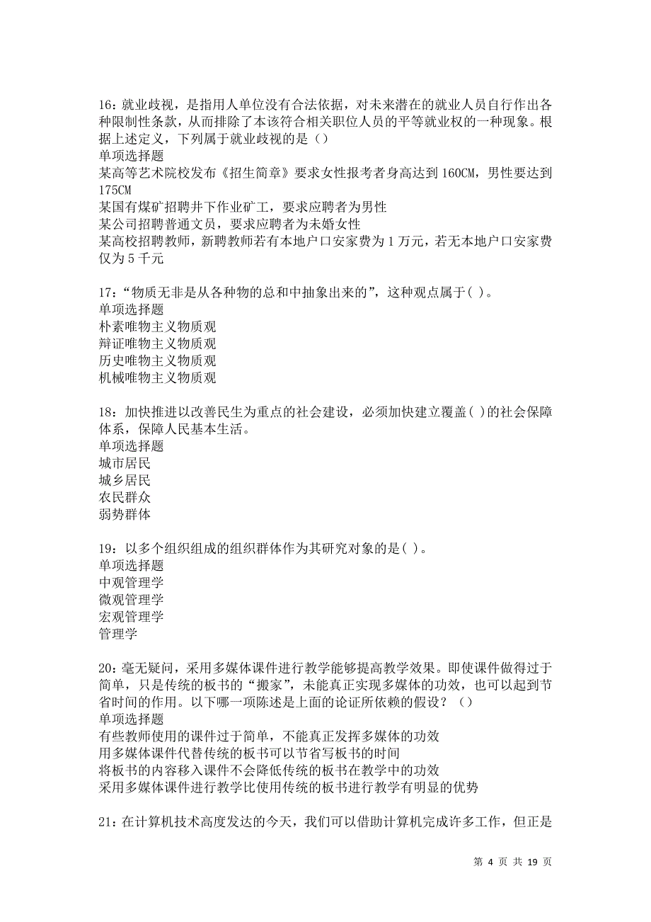 藤县事业单位招聘2021年考试真题及答案解析卷19_第4页