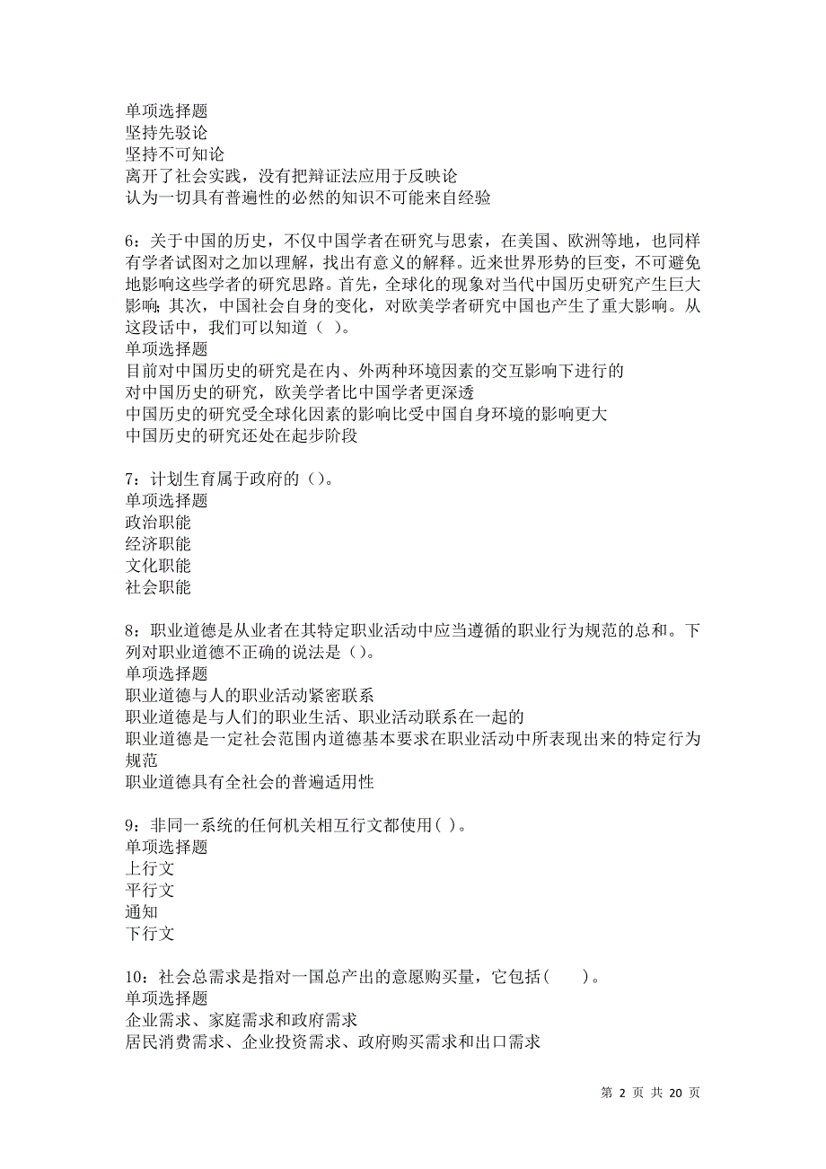 阿瓦提2021年事业单位招聘考试真题及答案解析卷17_第2页