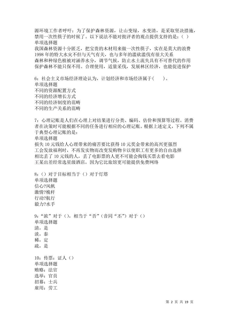 陆良2021年事业编招聘考试真题及答案解析卷2_第2页