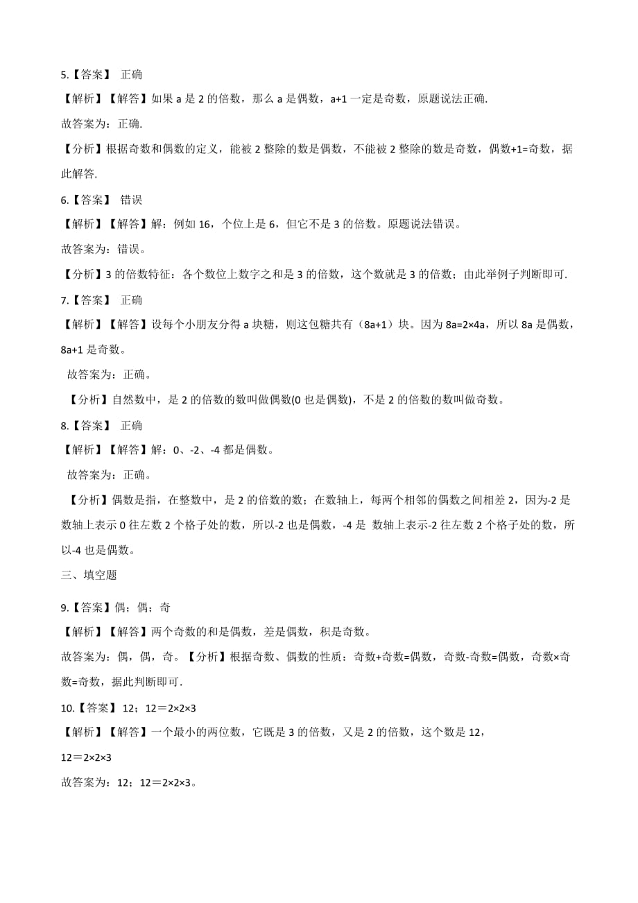 五年级下册数学一课一练-2.2 2、5、3的倍数特征人教版（含答案）_第4页