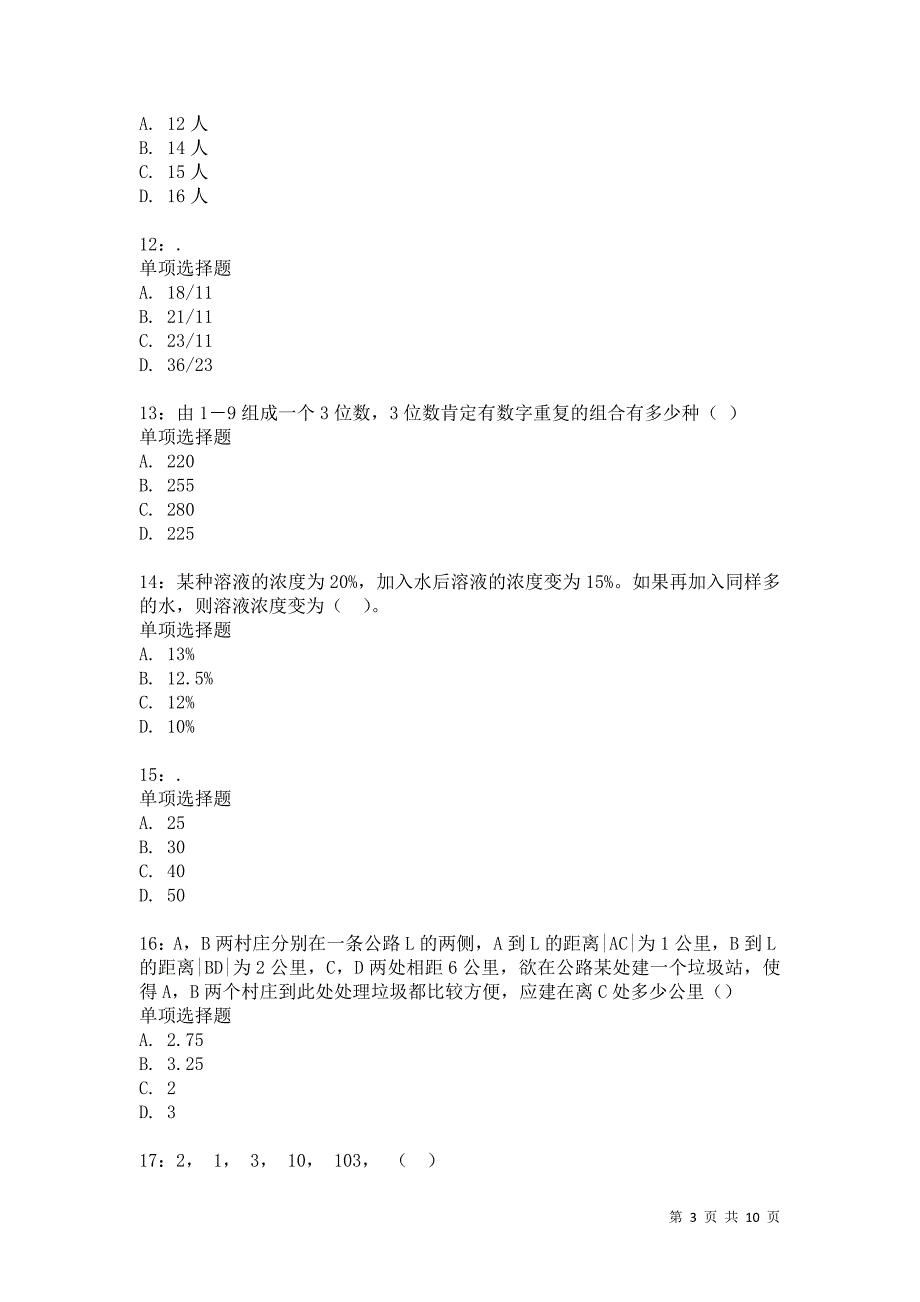 公务员《数量关系》通关试题每日练6384卷2_第3页