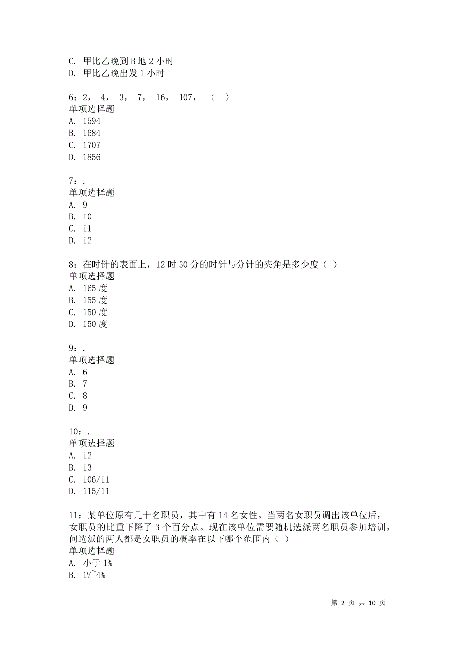 公务员《数量关系》通关试题每日练8619卷1_第2页