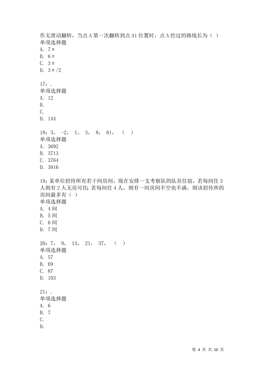 公务员《数量关系》通关试题每日练153卷3_第4页