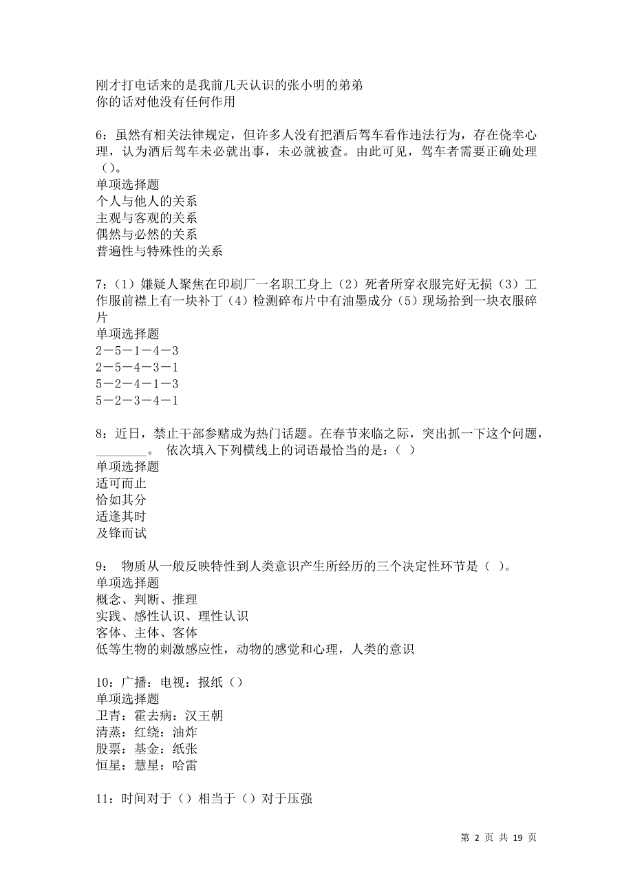 调兵山2021年事业编招聘考试真题及答案解析卷16_第2页