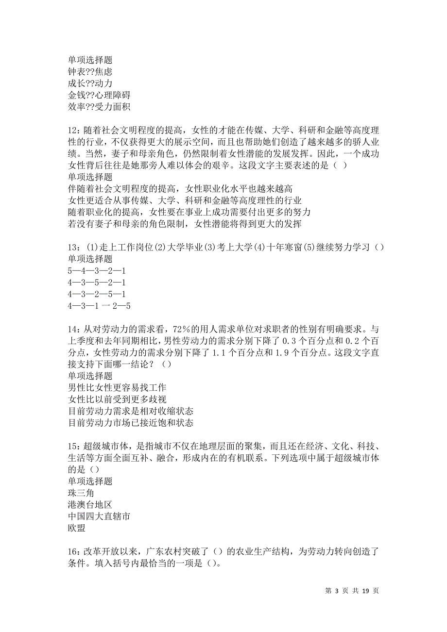 调兵山2021年事业编招聘考试真题及答案解析卷16_第3页