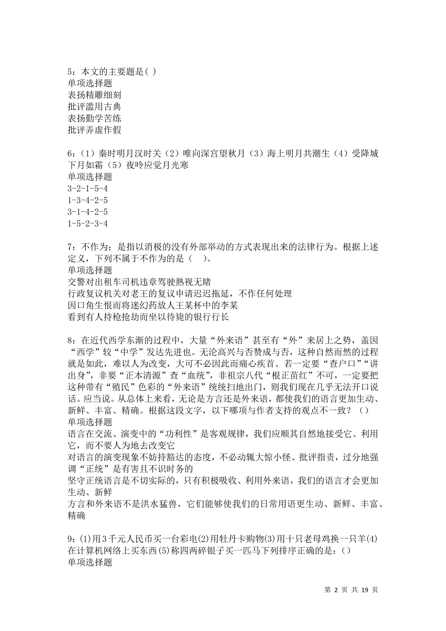 苏尼特左旗事业单位招聘2021年考试真题及答案解析卷4_第2页