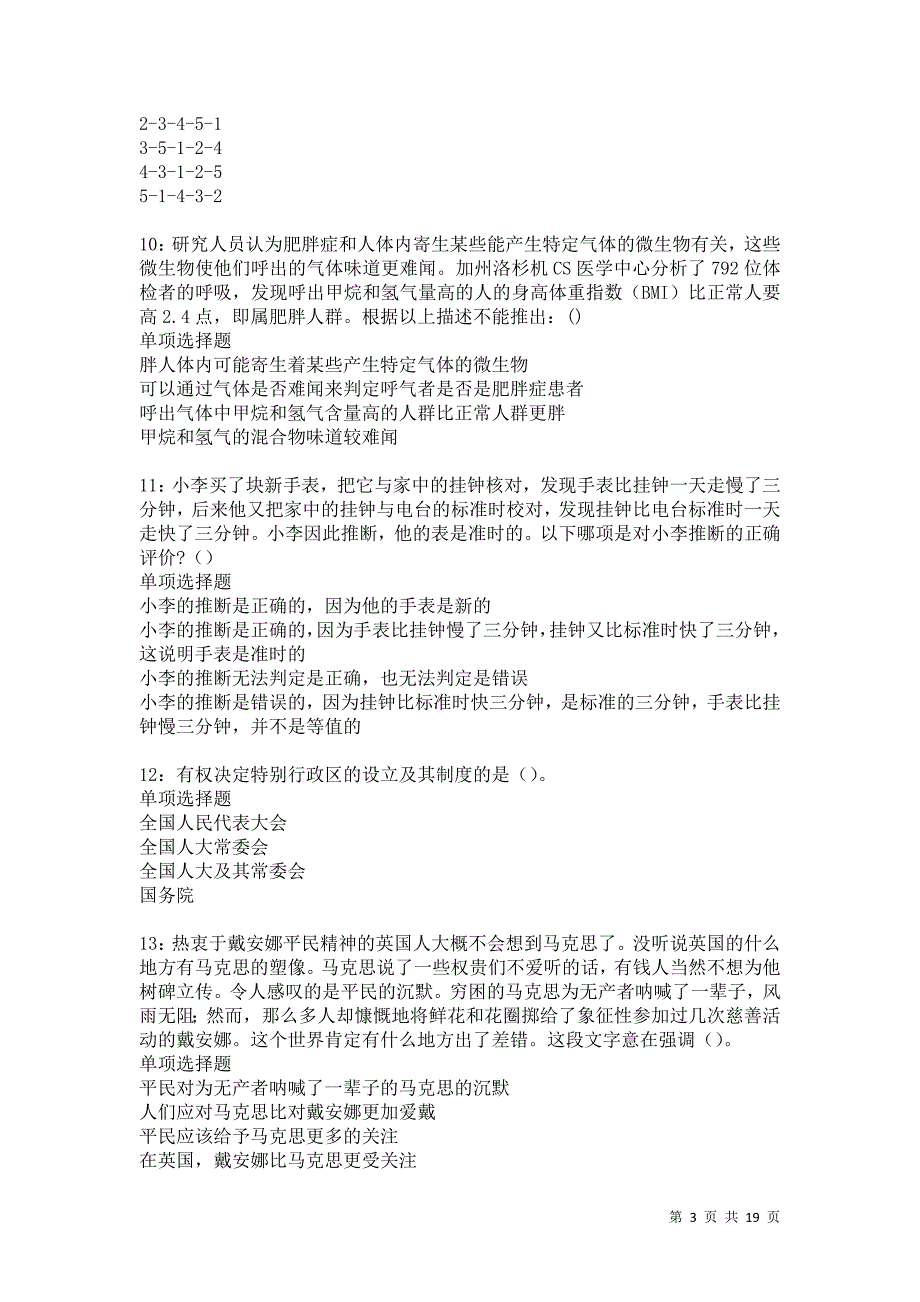 苏尼特左旗事业单位招聘2021年考试真题及答案解析卷4_第3页