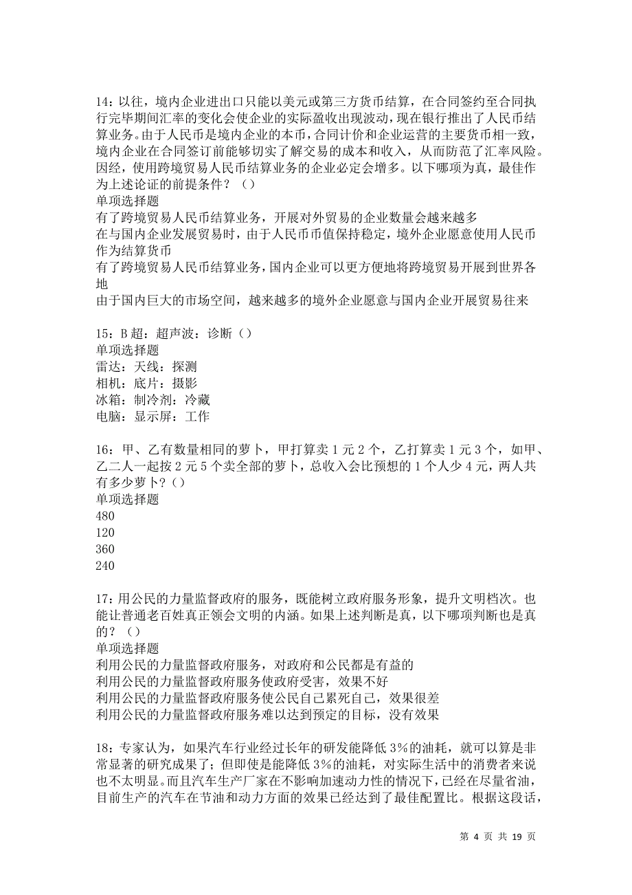 苏尼特左旗事业单位招聘2021年考试真题及答案解析卷4_第4页