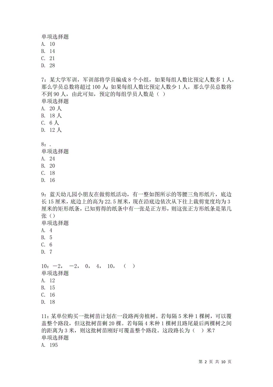 公务员《数量关系》通关试题每日练2678卷1_第2页