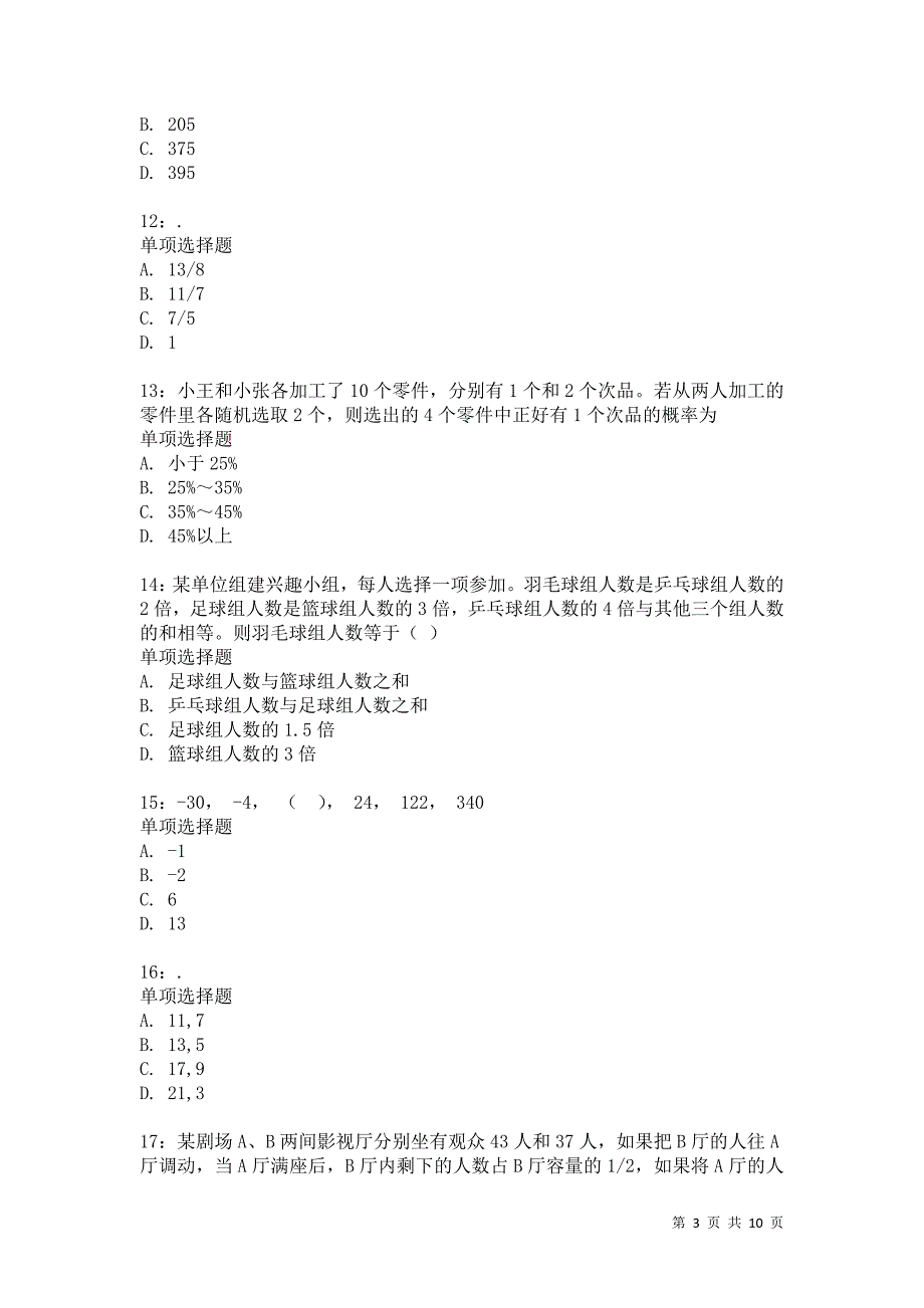 公务员《数量关系》通关试题每日练2678卷1_第3页