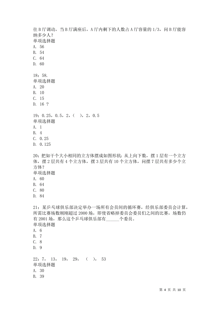 公务员《数量关系》通关试题每日练2678卷1_第4页