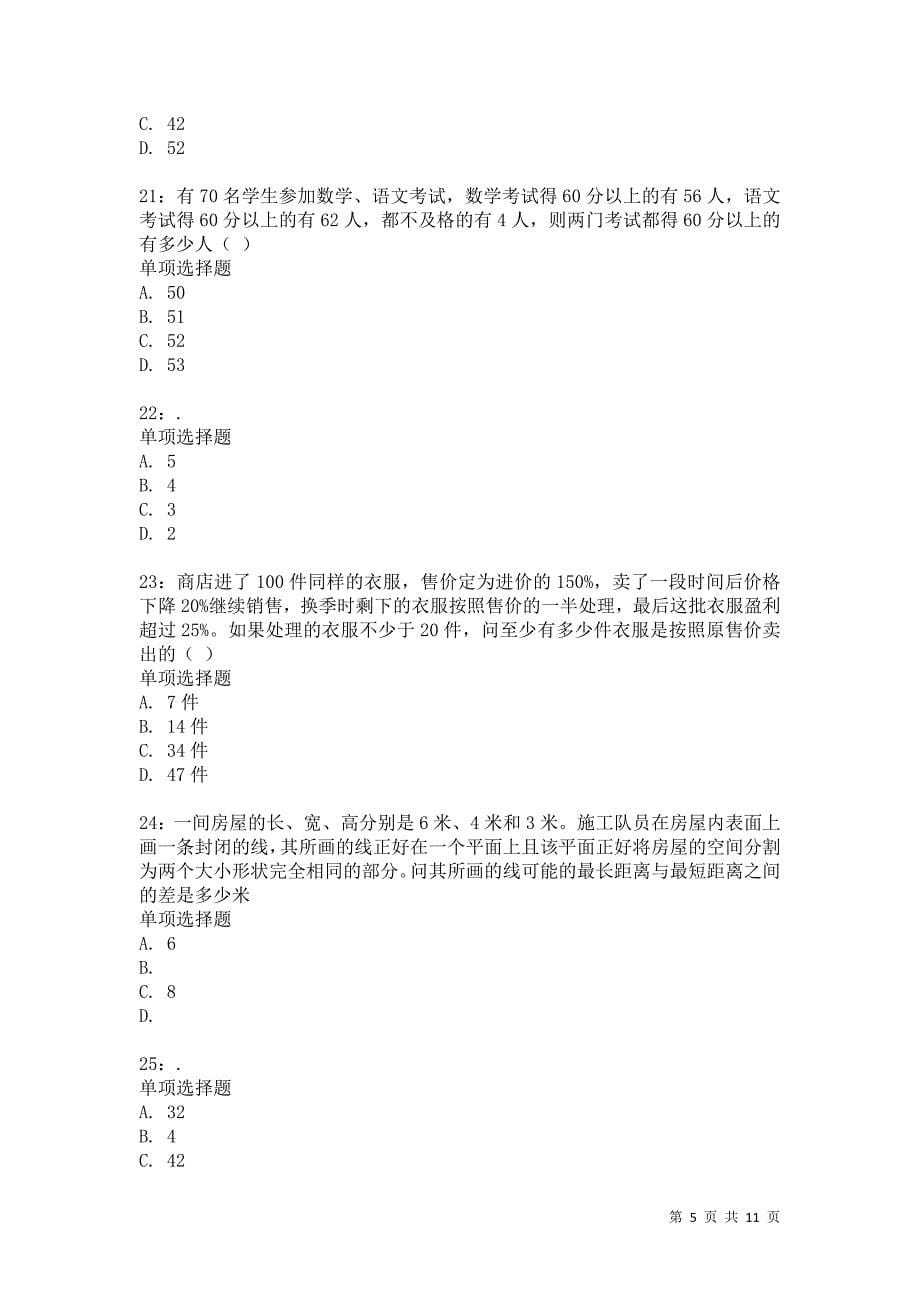 公务员《数量关系》通关试题每日练6590_第5页