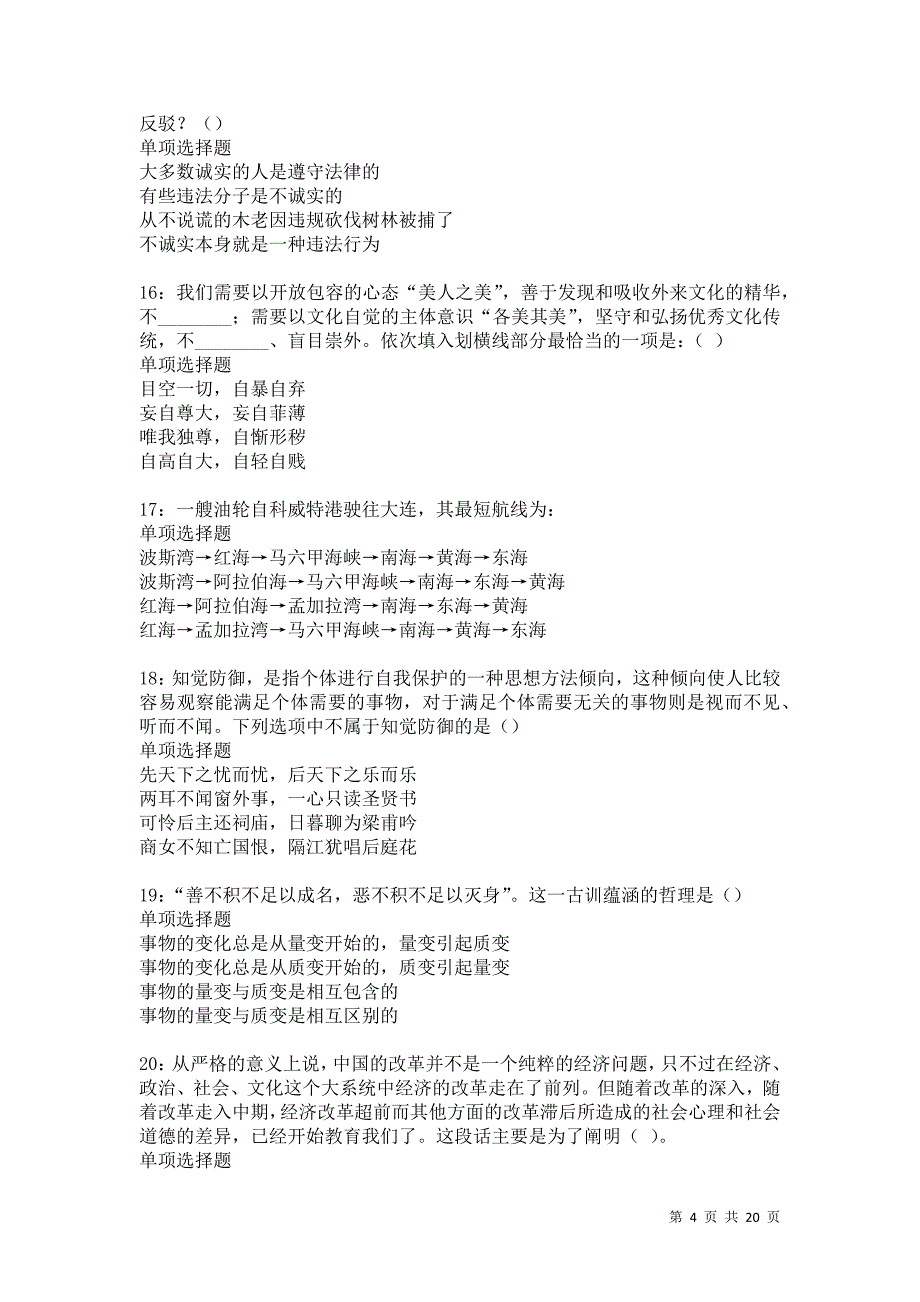 阿坝事业编招聘2021年考试真题及答案解析卷11_第4页