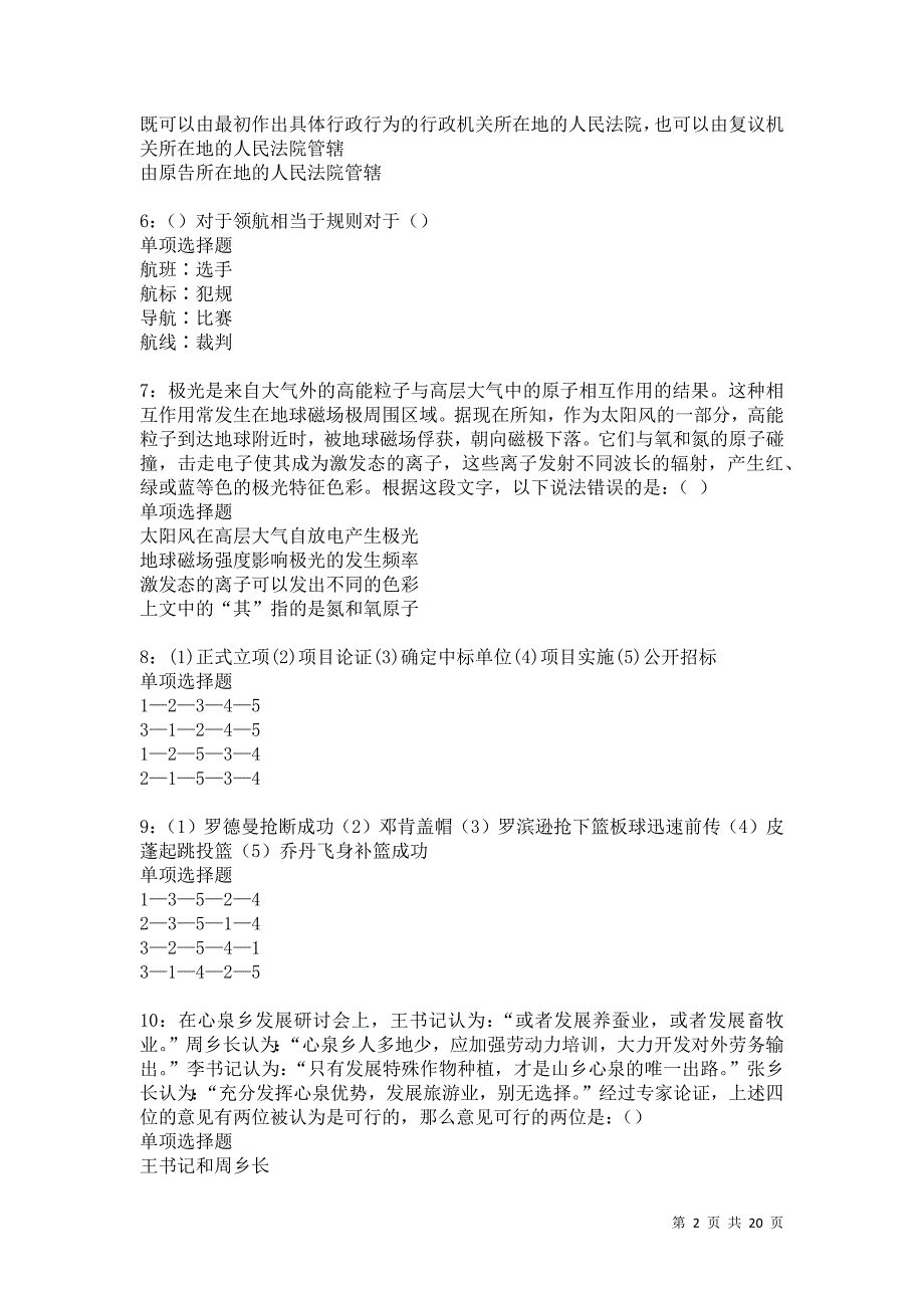 甘州事业编招聘2021年考试真题及答案解析卷26_第2页