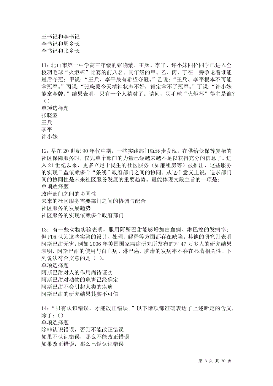 甘州事业编招聘2021年考试真题及答案解析卷26_第3页