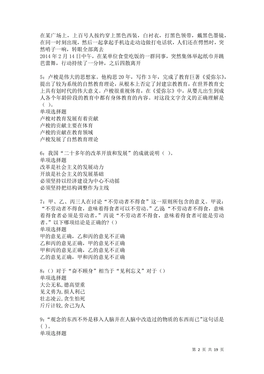 祁门事业单位招聘2021年考试真题及答案解析卷9_第2页