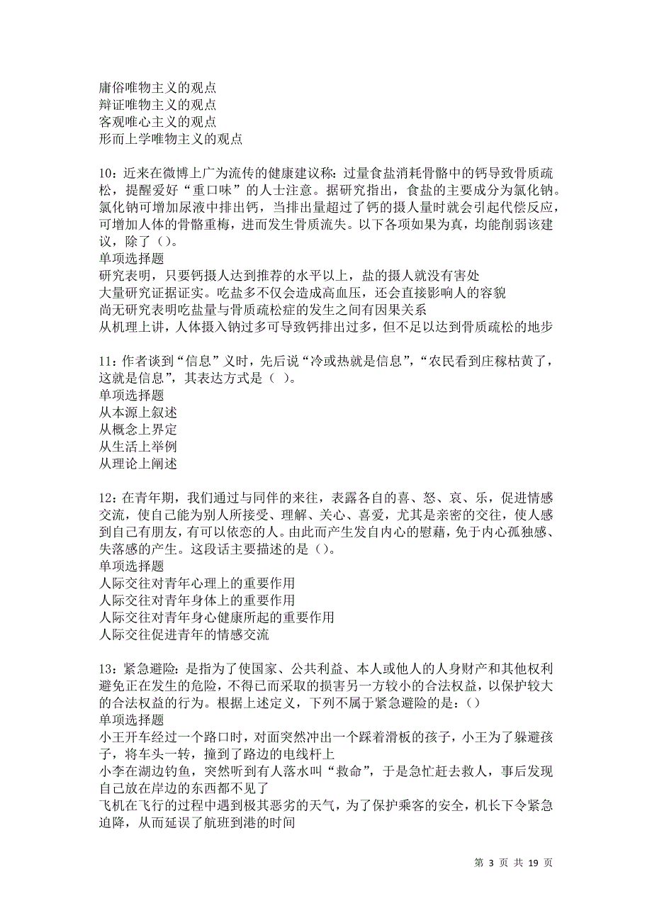 祁门事业单位招聘2021年考试真题及答案解析卷9_第3页