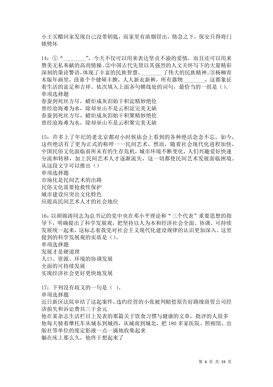 祁门事业单位招聘2021年考试真题及答案解析卷9_第4页