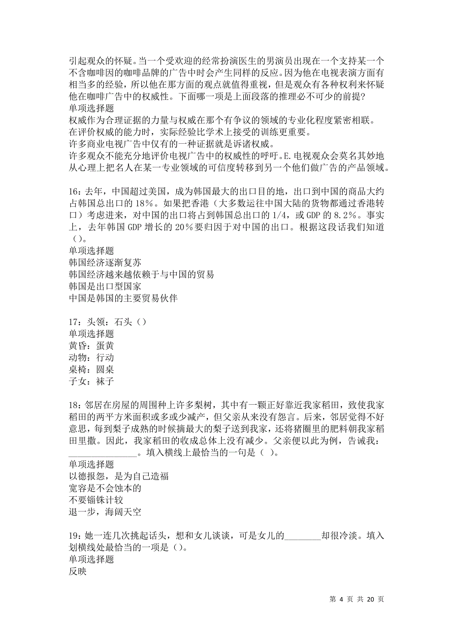 阿荣旗2021年事业编招聘考试真题及答案解析_第4页