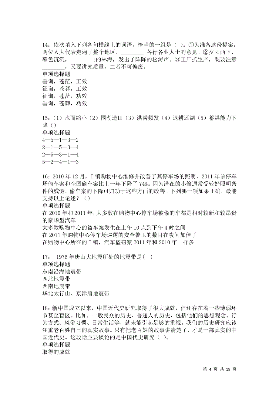 西吉2021年事业编招聘考试真题及答案解析卷4_第4页