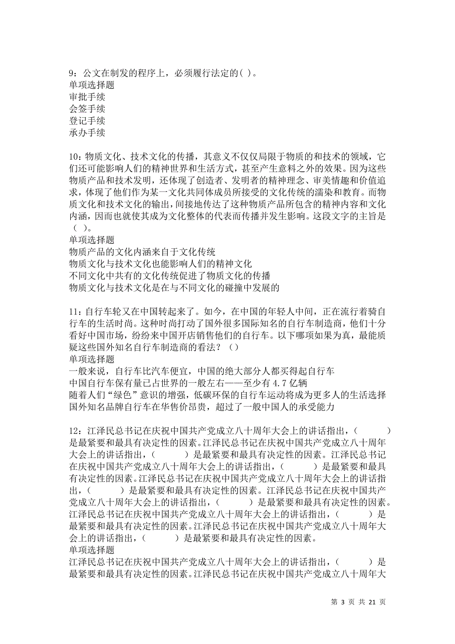 陇南事业编招聘2021年考试真题及答案解析卷17_第3页